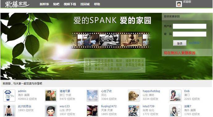 紫藤家园：SPANK、打屁股，SP主题站