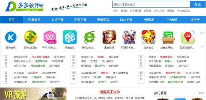 多多软件站：多多网软件下载和资源共享平台
