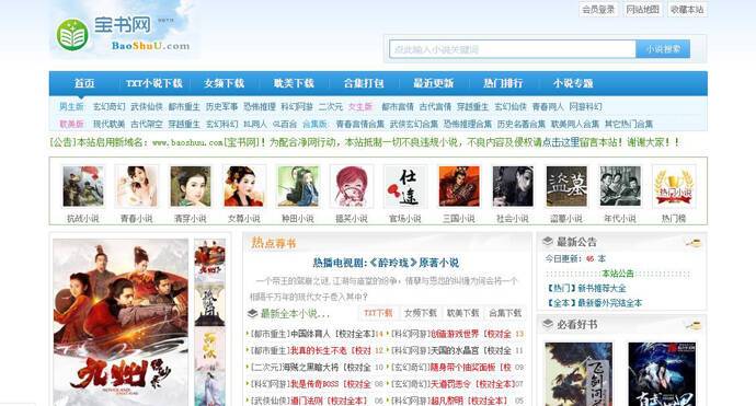 宝书网：小说TXT下载，TXT电子书下载