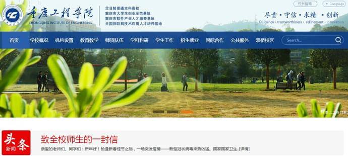 重庆工程学院：工学为主的全日制普通本科高校