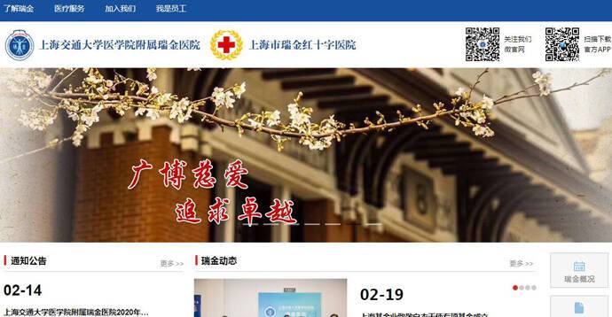上海瑞金医院：上海交通大学附属瑞金医院