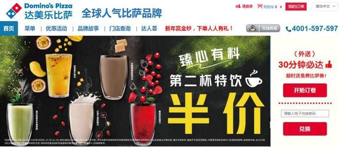 达美乐：30分钟必达，达美乐比萨官网订餐