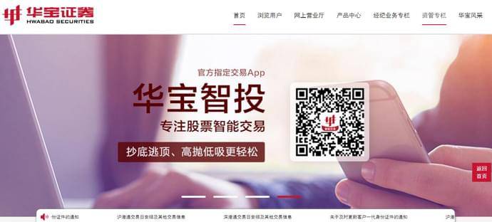 华宝证券：中国宝武旗下证券公司