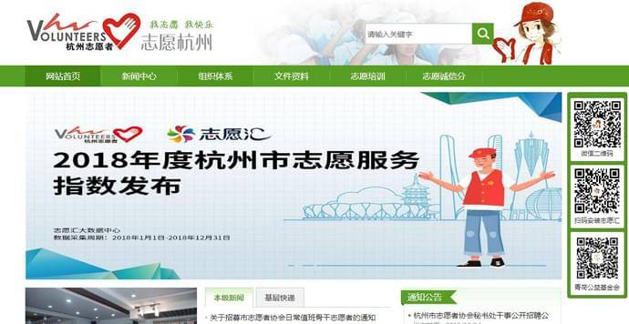 志愿杭州：杭州志愿服务网，杭州市志愿者工作指导中心