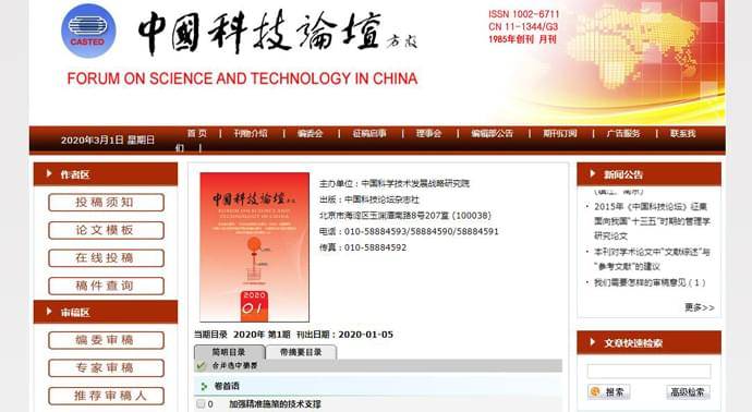 中国科技论坛：综合性科技政策学术理论期刊