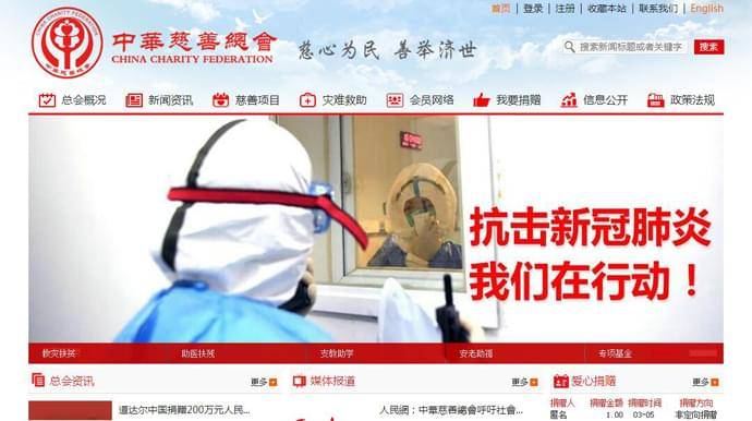 中华慈善总会：全国性非营利公益社会团体