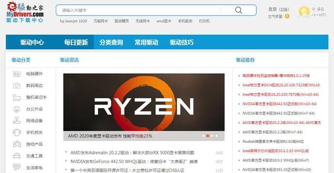 驱动之家（快科技）：驱动程序下载及科技资讯平台