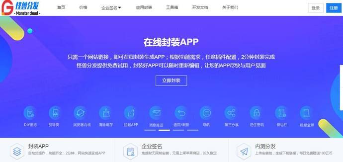 怪兽分发：ios苹果签名，app应用内测平台