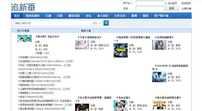 追新番：追新番日剧站，日剧字幕翻译组