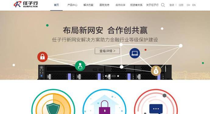 任子行：网络安全解决方案综合提供商