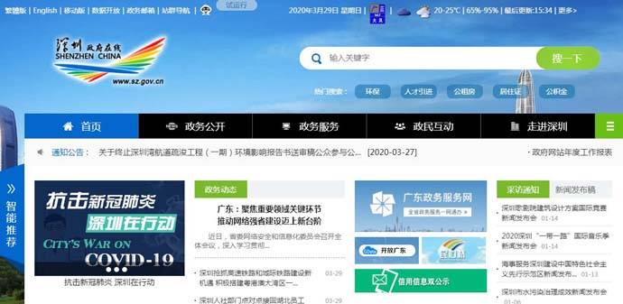 深圳政府在线：深圳市人民政府官方门户网