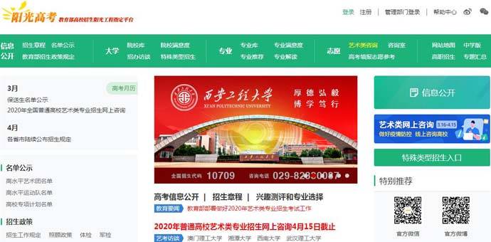 阳光高考网：教育部高校招生阳光工程指定平台