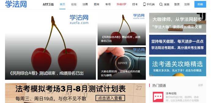 学法网：大型法律人交流社区