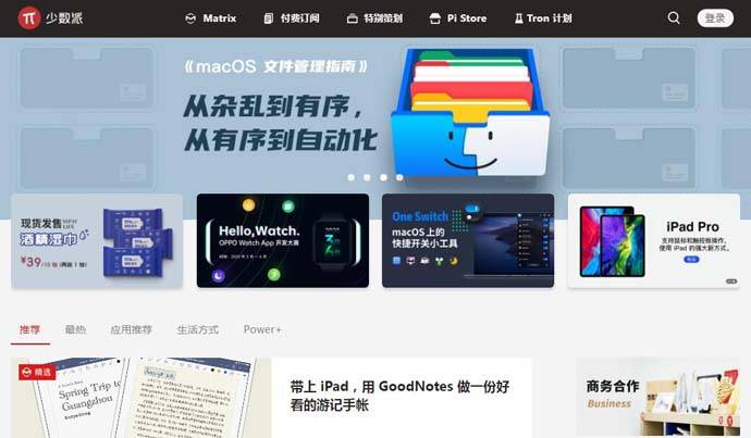 少数派：专业创作社群，数字内容付费平台