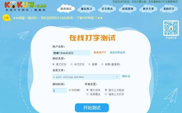 在线打字测试：打字速度测试、键位练习