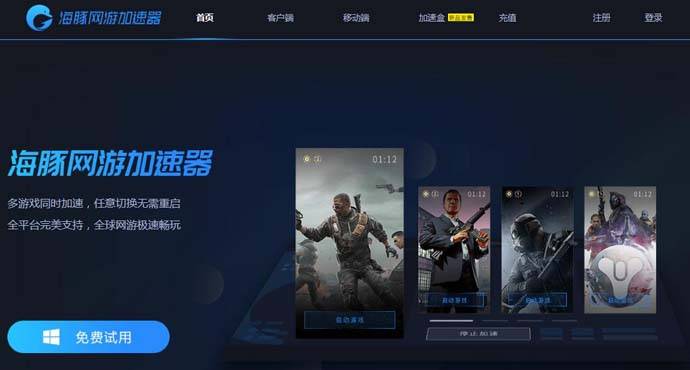 海豚加速器：稳定好用的网游加速器
