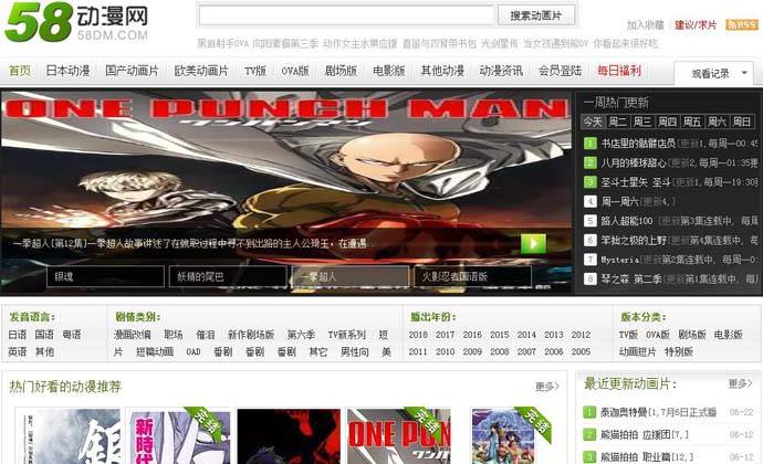 58动漫网：好看的动漫、动画片大全