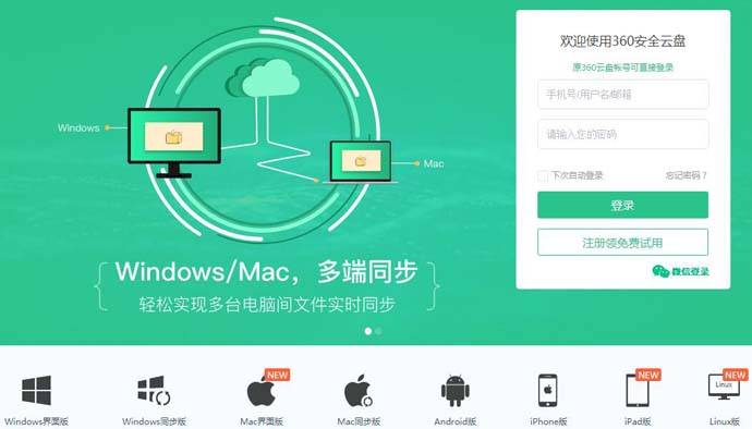 360云盘：360网盘，企业安全存储云盘