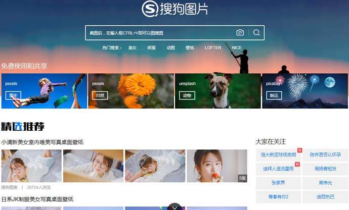 搜狗识图：搜狗图片搜索，以图搜图工具