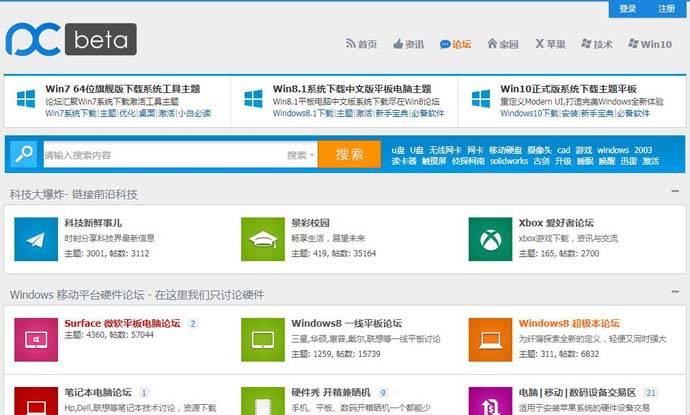远景论坛（PCbeta）：操作系统应用技术交流平台