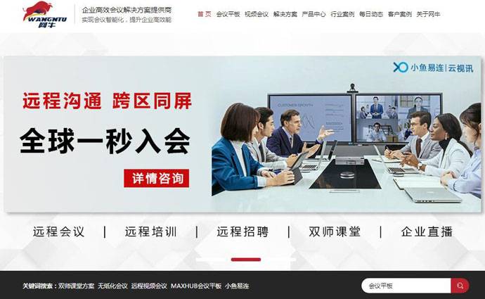 四川网牛：智能办公设备及云视讯解决方案集成商
