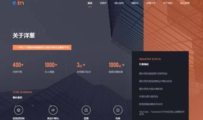 洋葱视频：国内领先的超级IP孵化平台