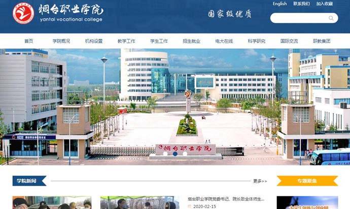 烟台职业学院：全日制公办普通高校