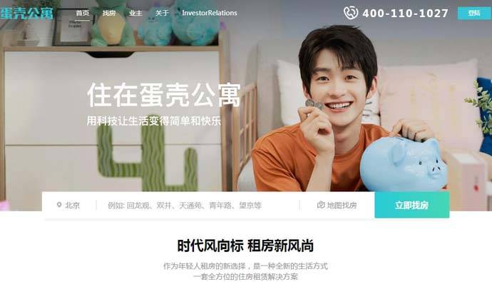 蛋壳公寓：合租公寓、整租公寓，中高端公寓品牌