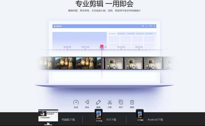 快剪辑：360快剪辑，专业剪辑，一用即会