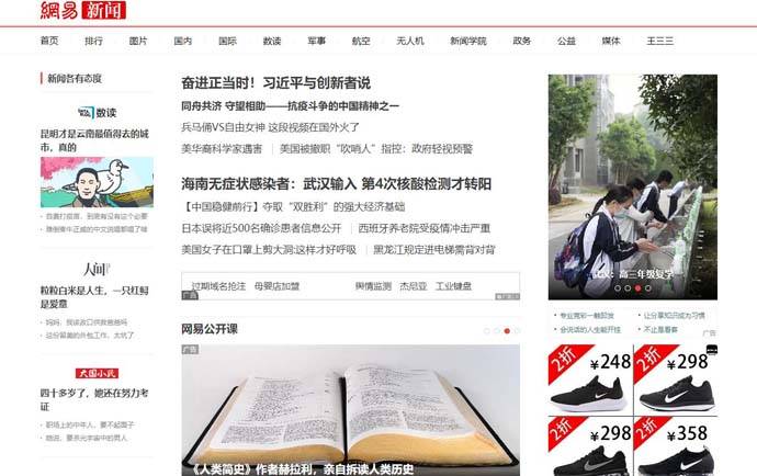 网易新闻