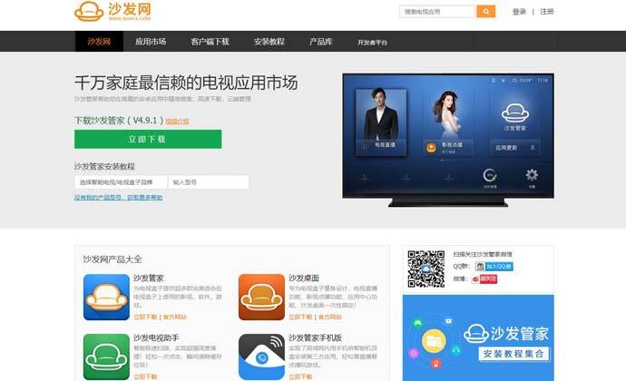 沙发网：沙发管家、沙发桌面，智能电视盒应用