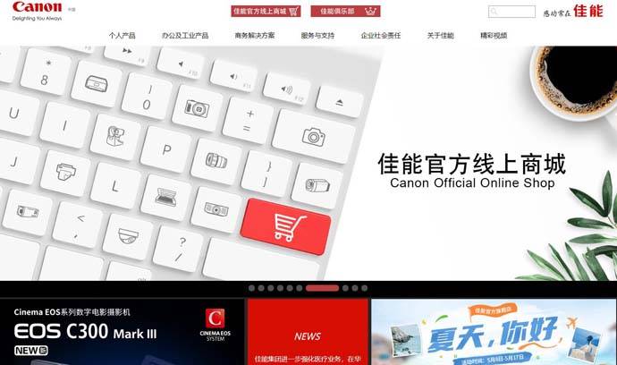佳能官网：佳能中国有限公司官方网站