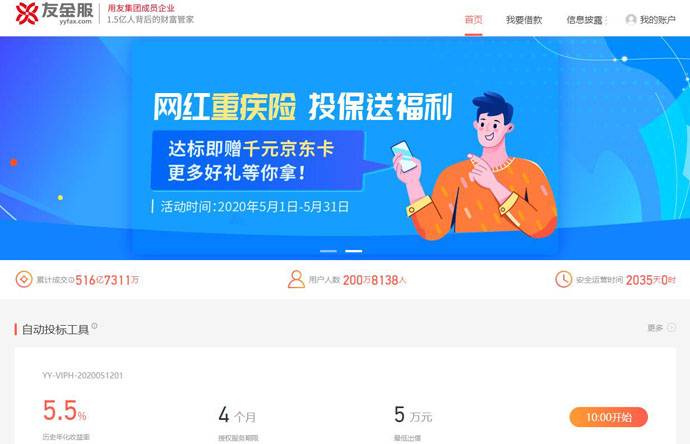 友金所：用友旗下网络借贷中介信息平台