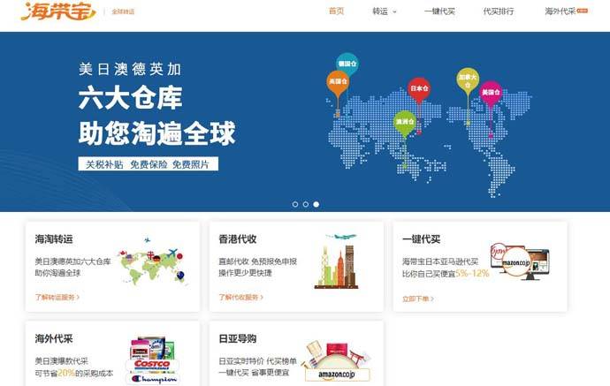 海带宝：海淘转运，智能跨境物流解决方案提供商