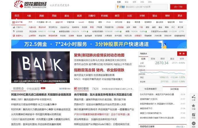 同花顺官网：专业的互联网财经数据服务商