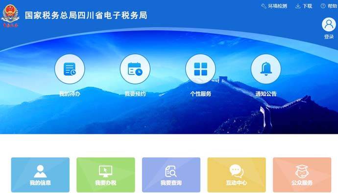 四川省电子税务局：四川省国家税务局网上办税服务厅
