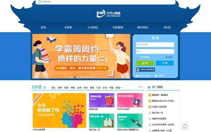升学e网通：助学、助考、升学一站式解决方案