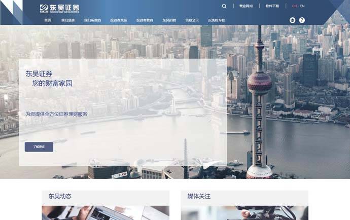 东吴证券：东吴证券官网开户、交易软件下载