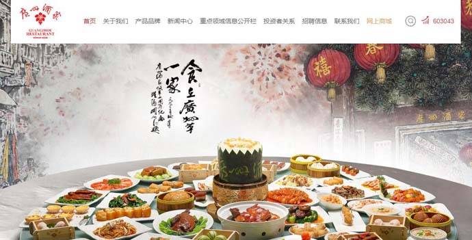 广州酒家：中华老字号，食在广州第一家