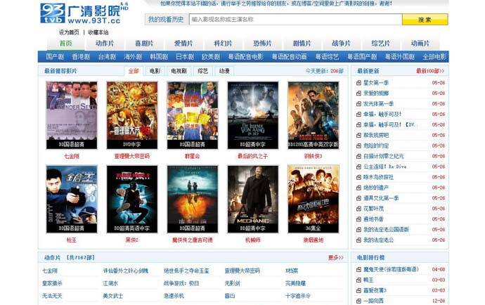 广清影院：高清影视在线观看和下载