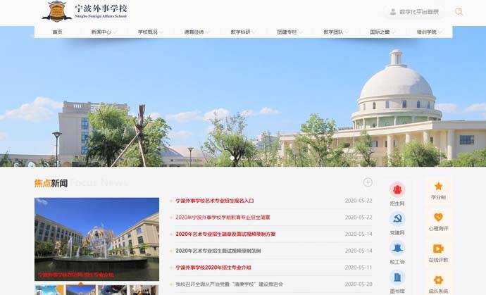 宁波外事学校：中职教育改革发展示范学校