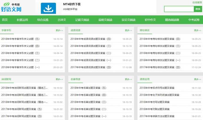 好语文网：初中语文考试经典阅读题，中考试卷及答案