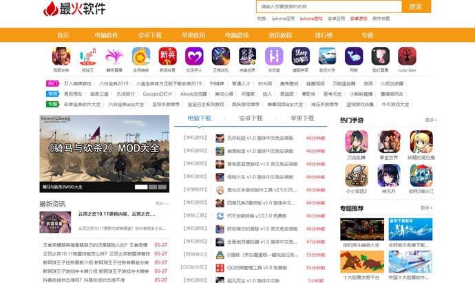 最火软件站：绿色软件、手机软件、免费软件下载