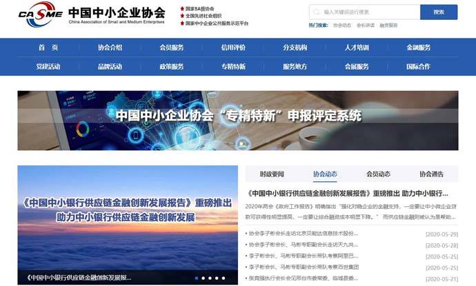 中国中小企业协会：非营利性社会团体