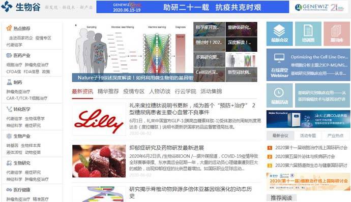 生物谷：专业的生物医药学、生命科学门户
