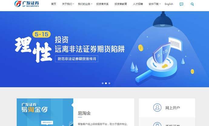 广发证券：网上开户、软件下载，国内十大券商之一