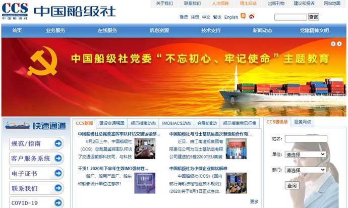 中国船级社：国际船级社协会正式成员