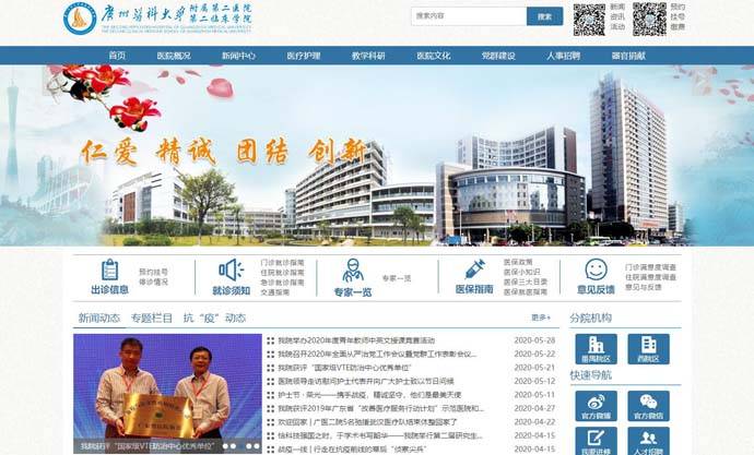 广医二院：大型三级甲等综合性医院