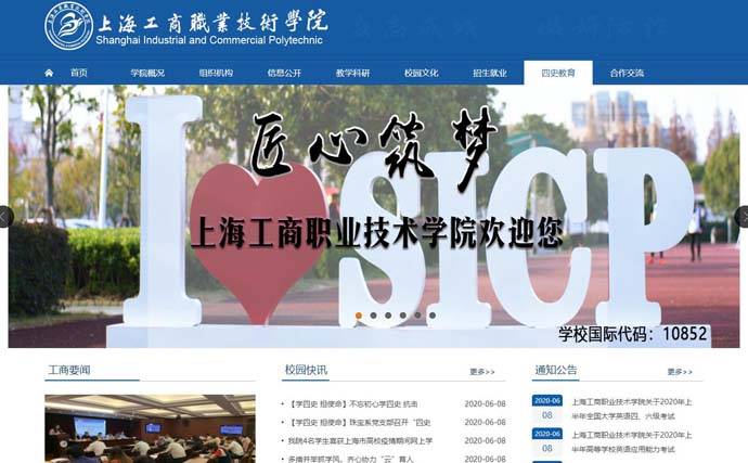上海工商职业技术学院：民办公益性高职院校