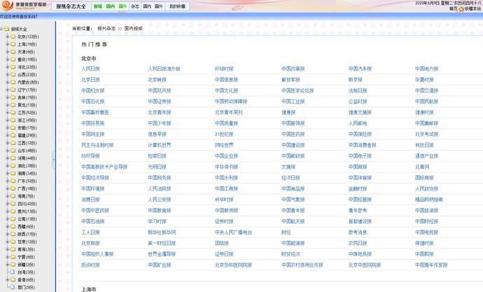 可以免费看全球各地报纸杂志电子版的网站